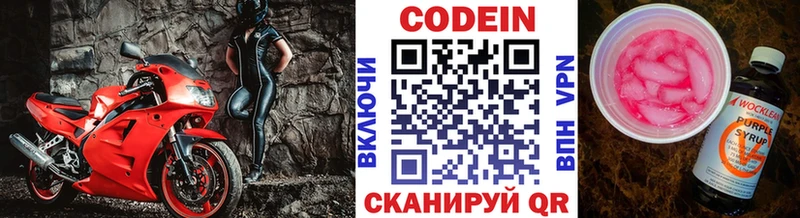 Кодеин напиток Lean (лин)  Старый Крым 